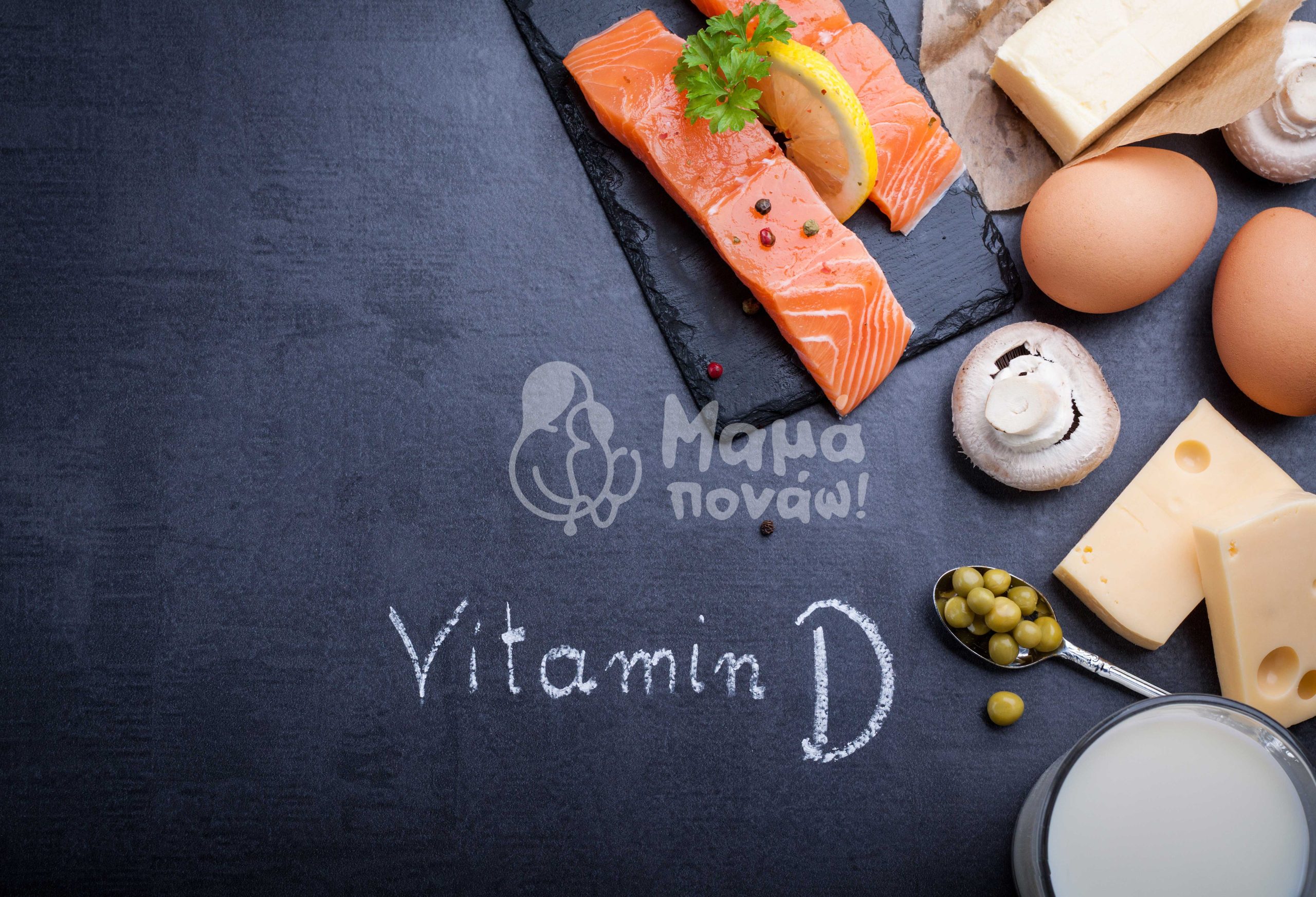 Τι Πρέπει Να Γνωρίζετε Για Την Βιταμίνη D